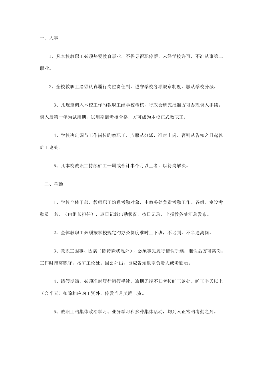 人事管理新版制度含保险保障统一规定_第1页