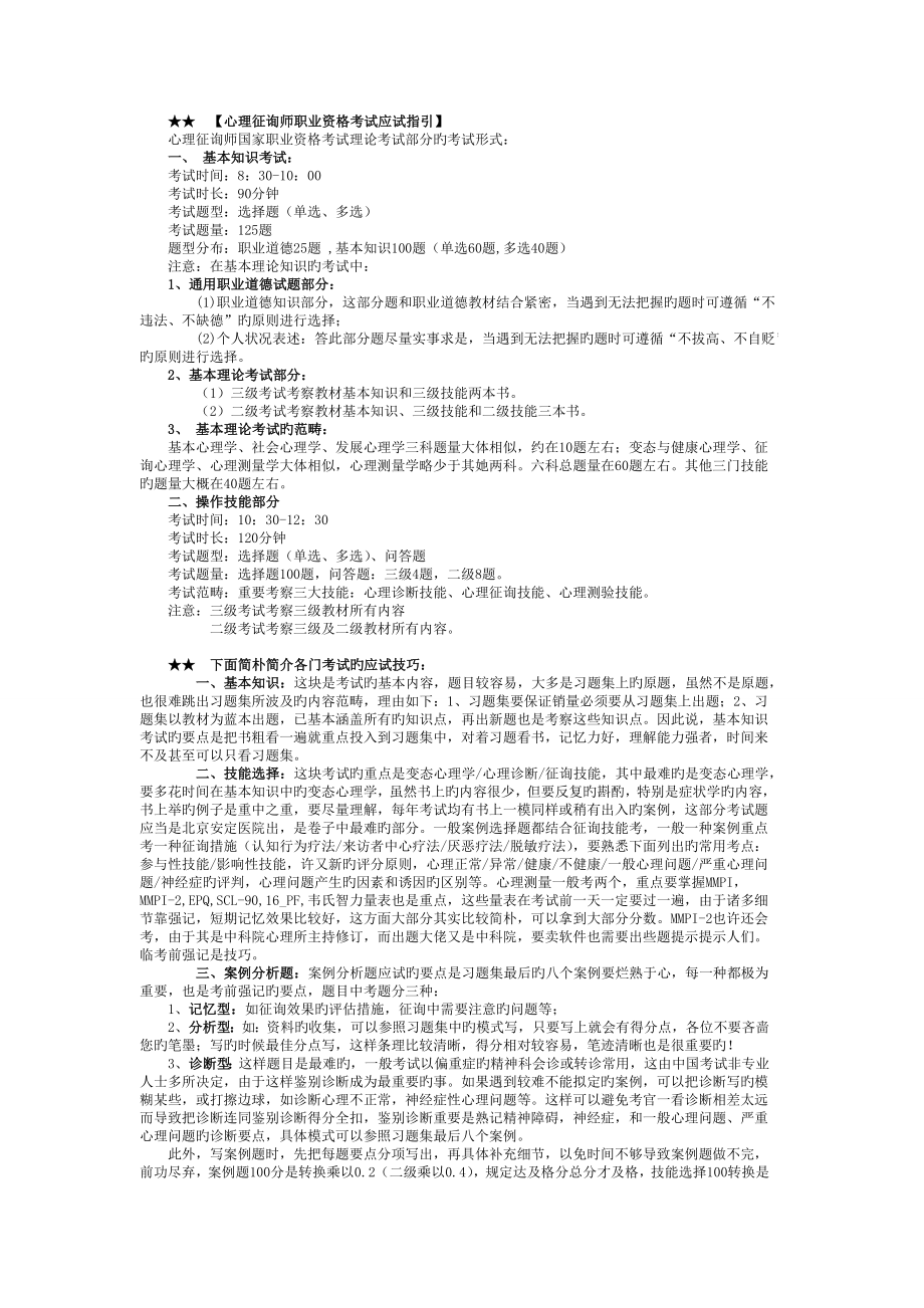 2022心理咨询师考试及案例问题答题指导三级_第1页