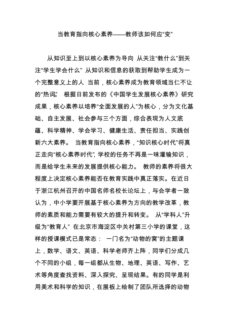 当教育指向核心素养教师该如何应“变”_第1页