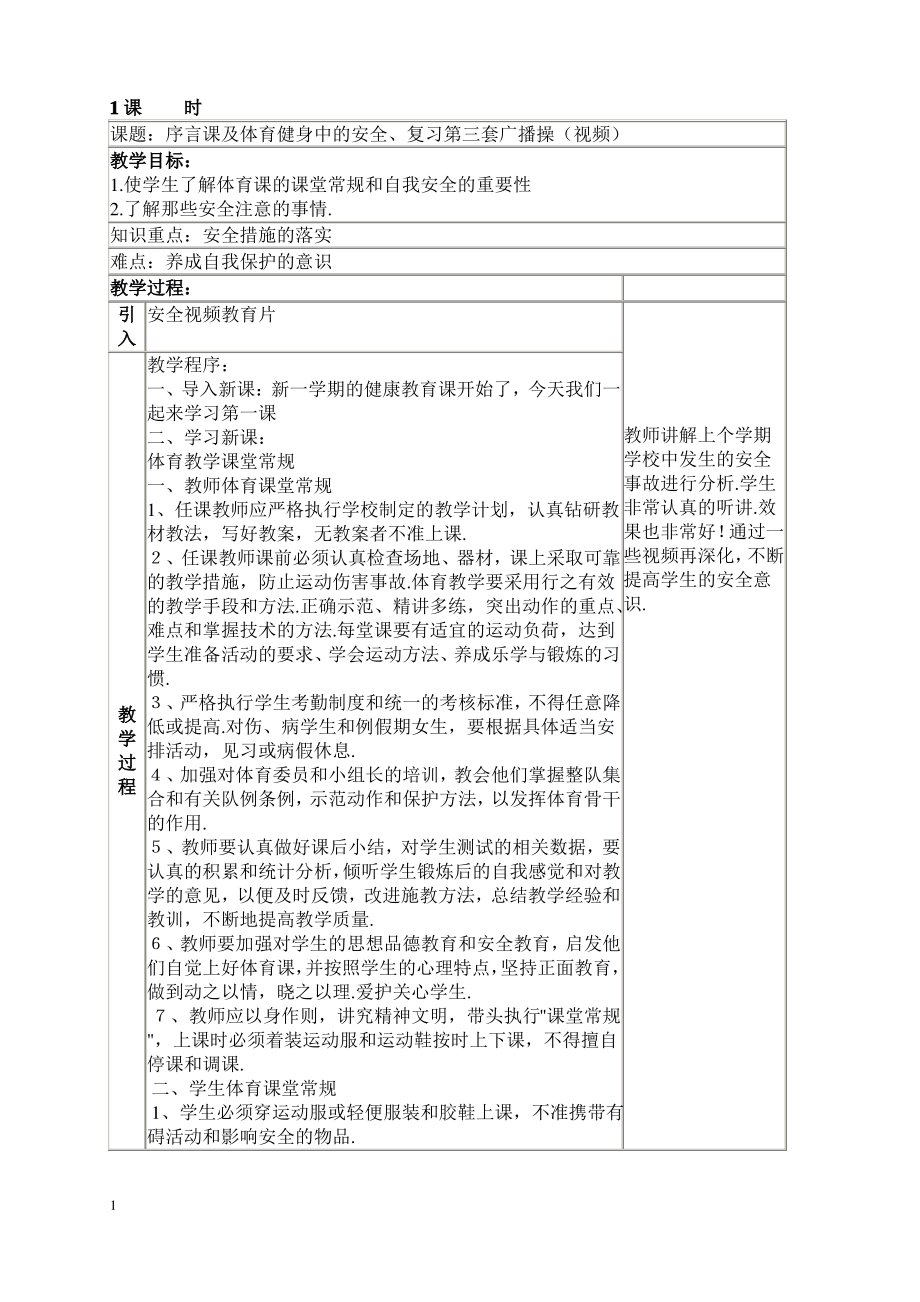 九年級體育教案 (1)_第1頁