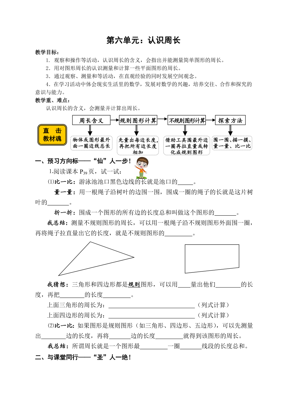 三年級上冊數(shù)學導學案-認識周長 蘇教版（無答案）_第1頁