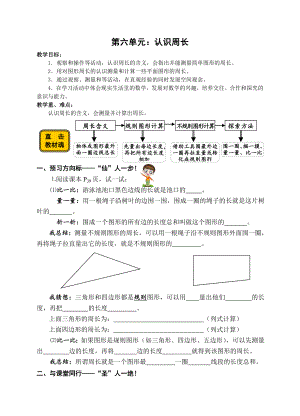 三年級上冊數(shù)學(xué)導(dǎo)學(xué)案-認(rèn)識周長 蘇教版（無答案）