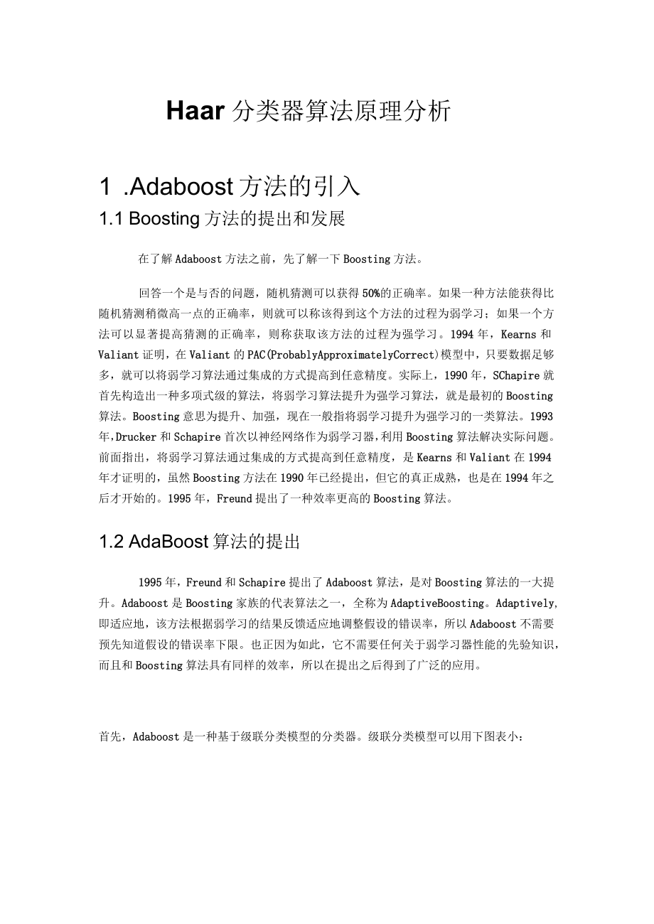 Haar分类器算法原理分析_第1页