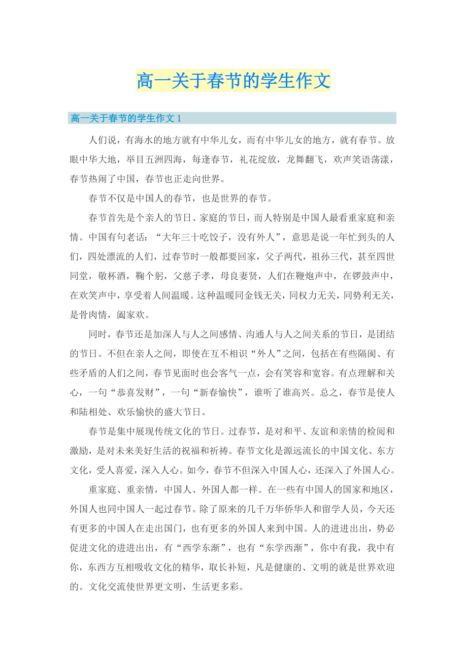 高一关于春节的学生作文_第1页