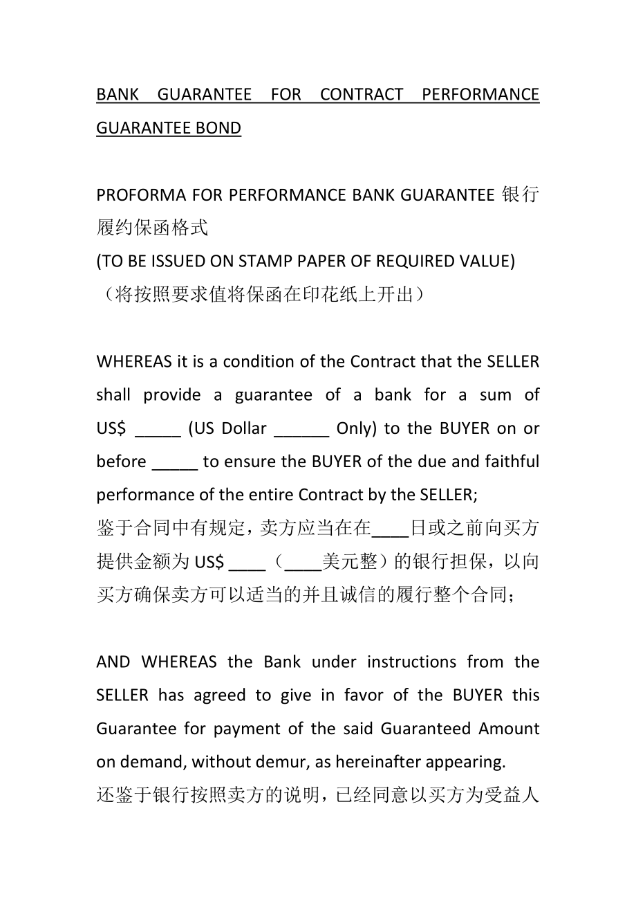 中英文银行履约保函_第1页