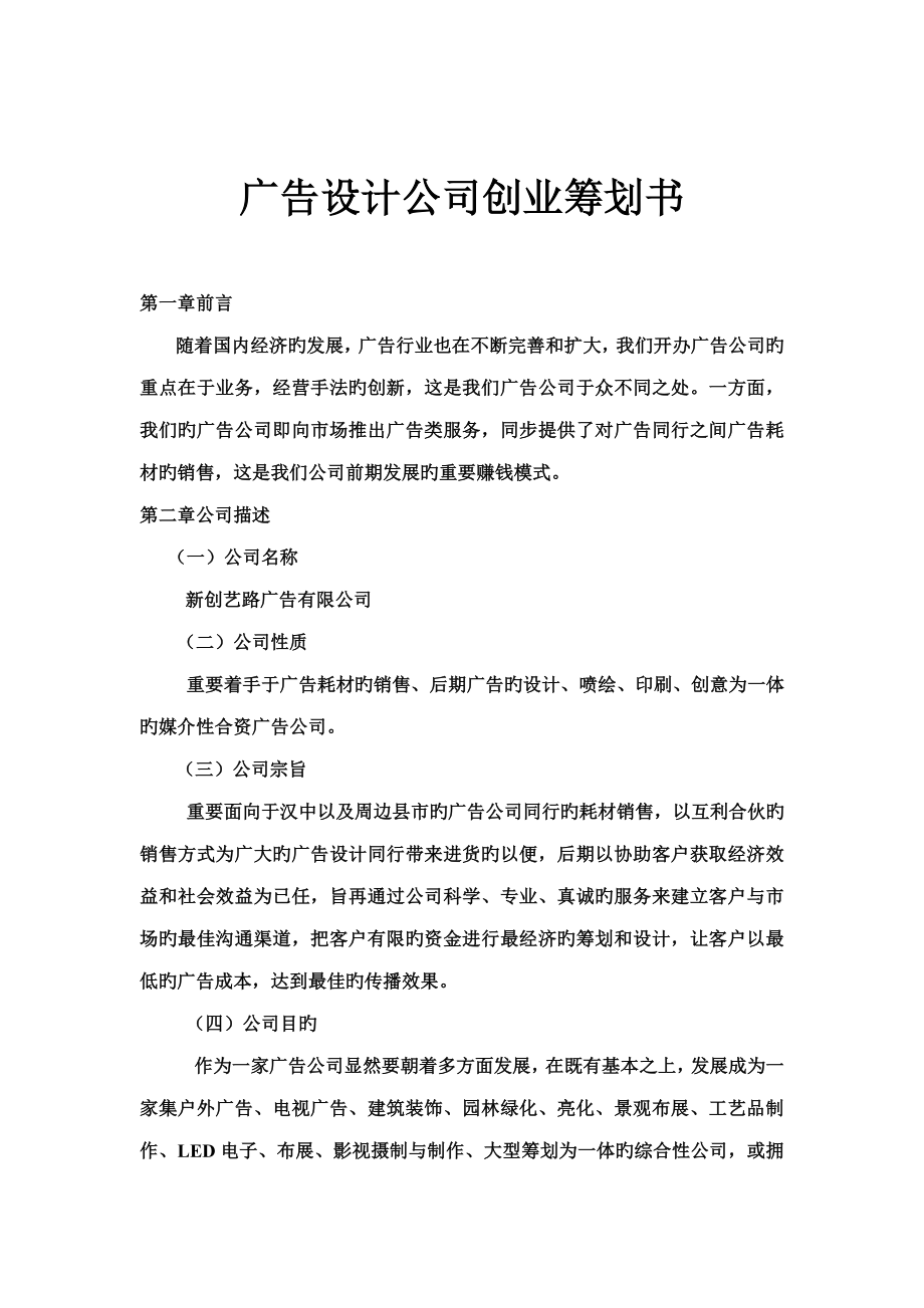 广告设计公司创业综合计划书_第1页