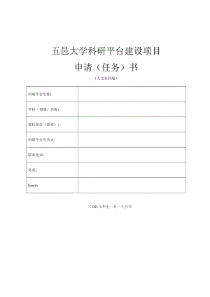 五邑大学科研平台建设项目