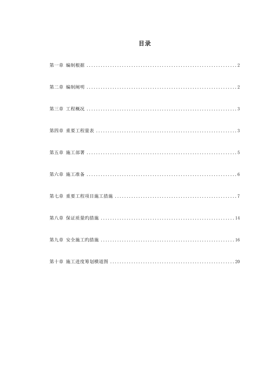 10KV变配电关键工程综合施工组织设计_第1页