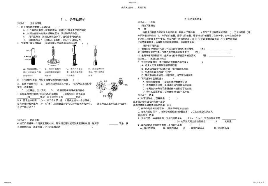 2022年九年級(jí)物理上冊(cè)一課一練教科版_第1頁(yè)