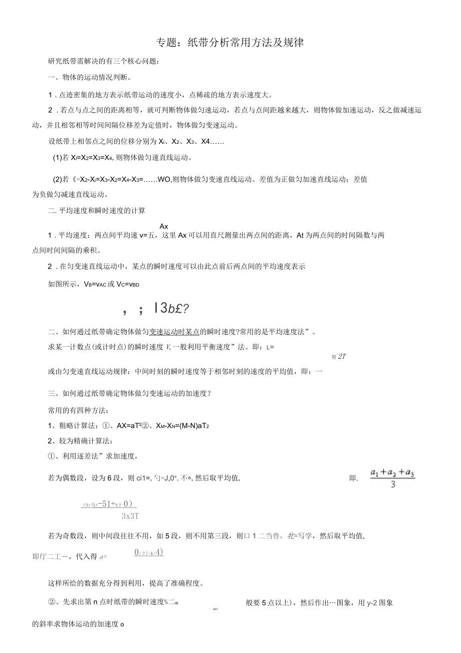 专题：纸带分析常用方法及规律_第1页