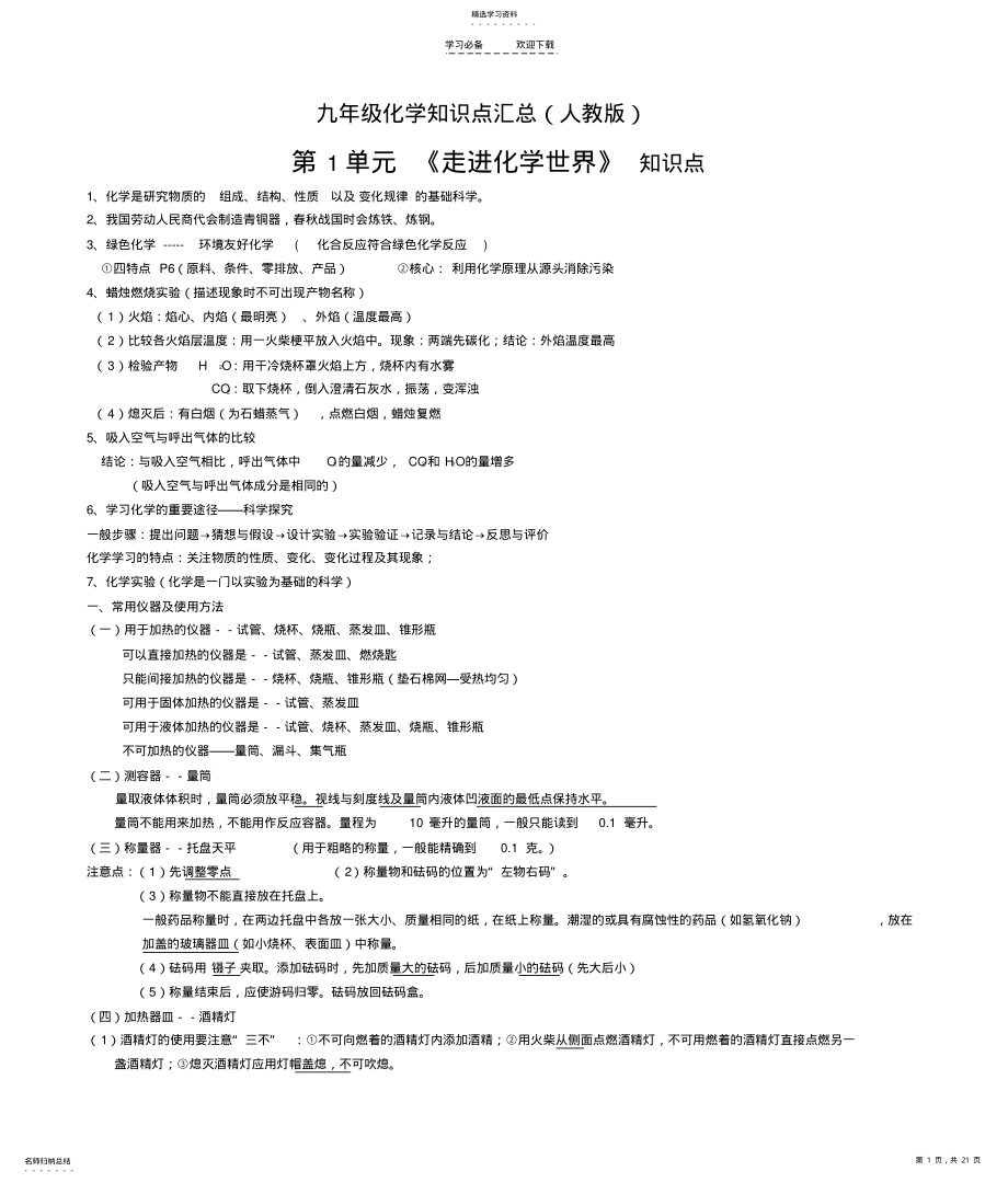 2022年九年級化學(xué)知識點匯總新人教人教版_第1頁