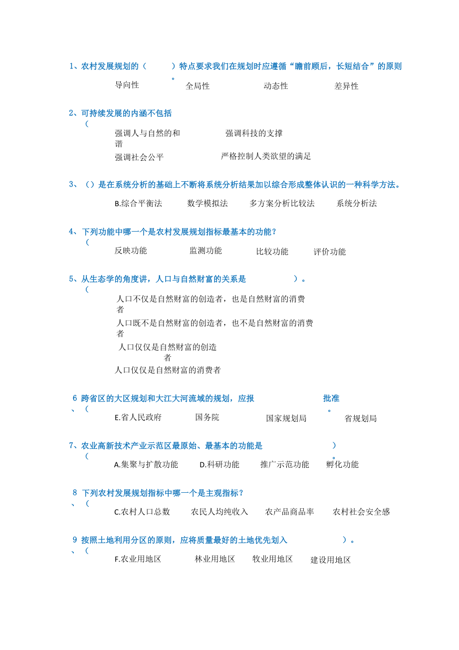 2019秋季 西南大学网教现代农业园区规划_第1页