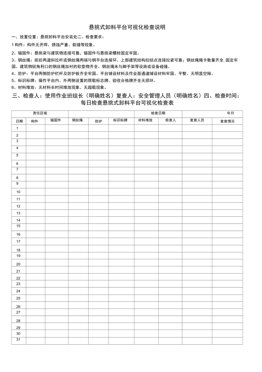 13卸料平臺、移動平臺_第1頁