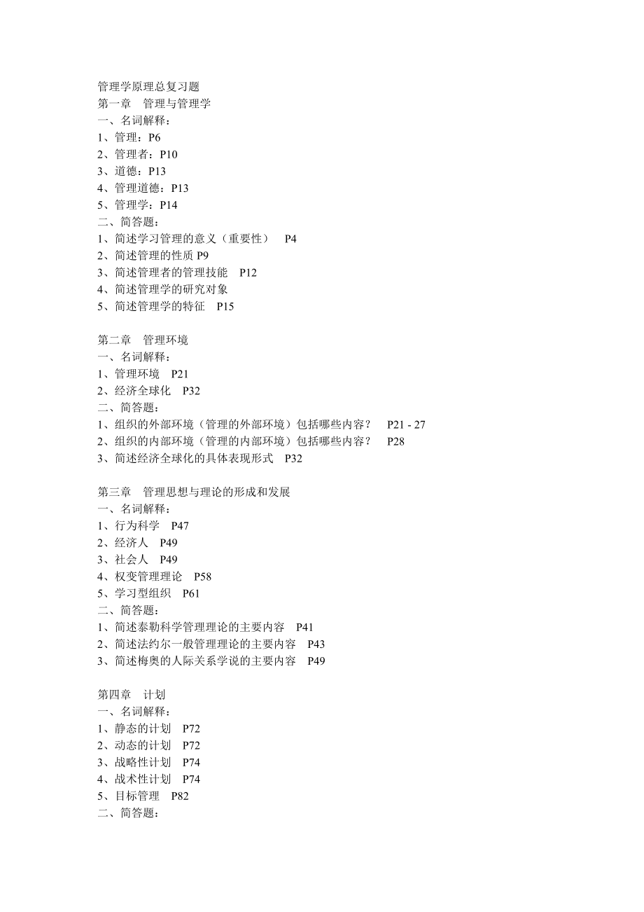 管理学复习资料 (1)_第1页