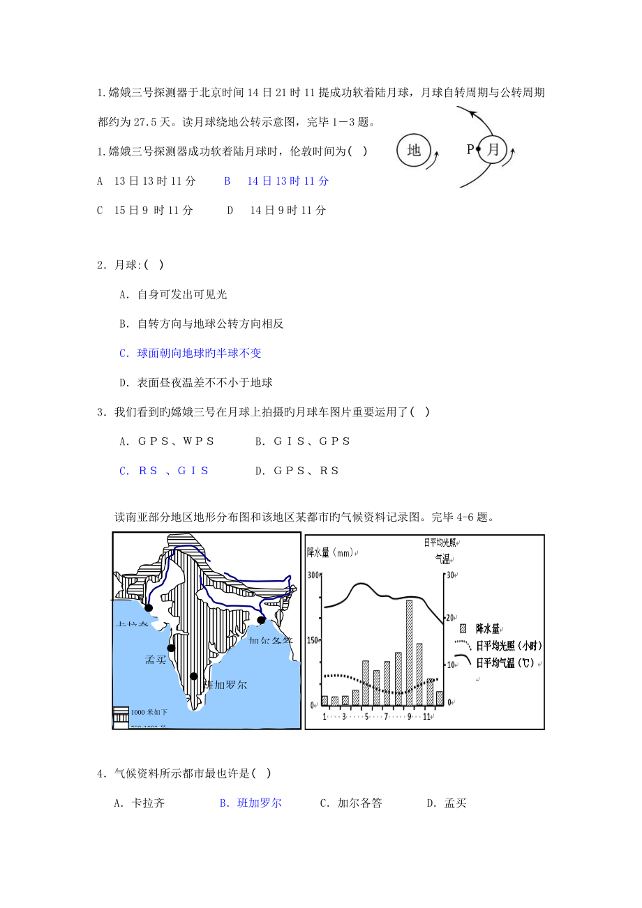 2022教师招聘考试真题地理答案天津_第1页