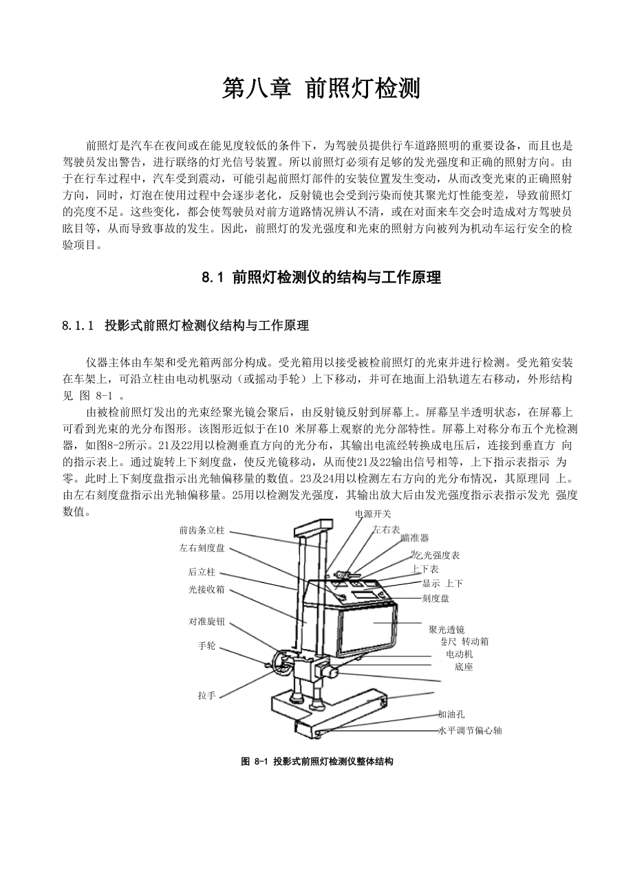 08第八章 前照燈檢測(cè)_第1頁(yè)