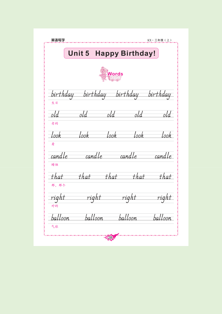 三年級上冊英語素材-Unit 5 Happy Birthday 寫字練習 粵人版（開心英語）_第1頁