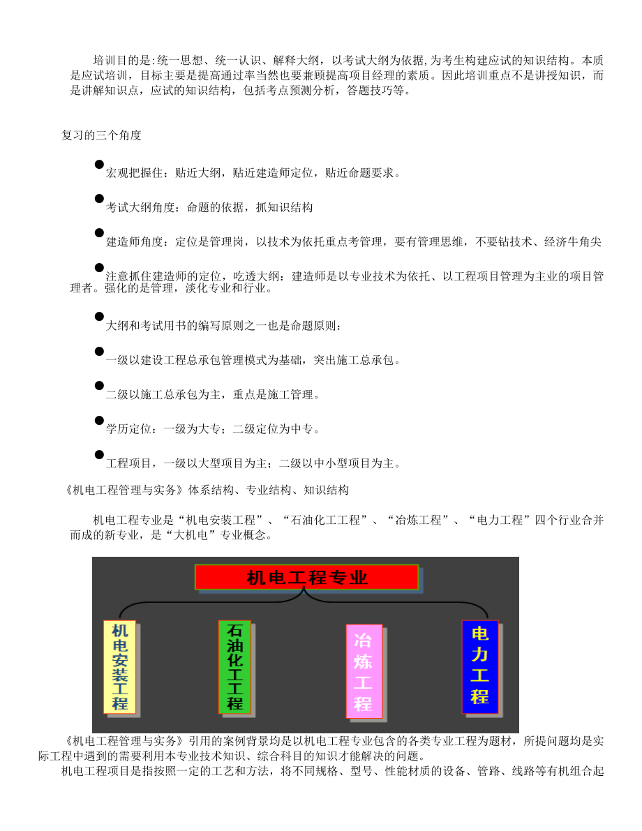 培訓(xùn)目的是統(tǒng)一思想、統(tǒng)一認(rèn)識(shí)、解釋大綱,以考試大綱_第1頁(yè)