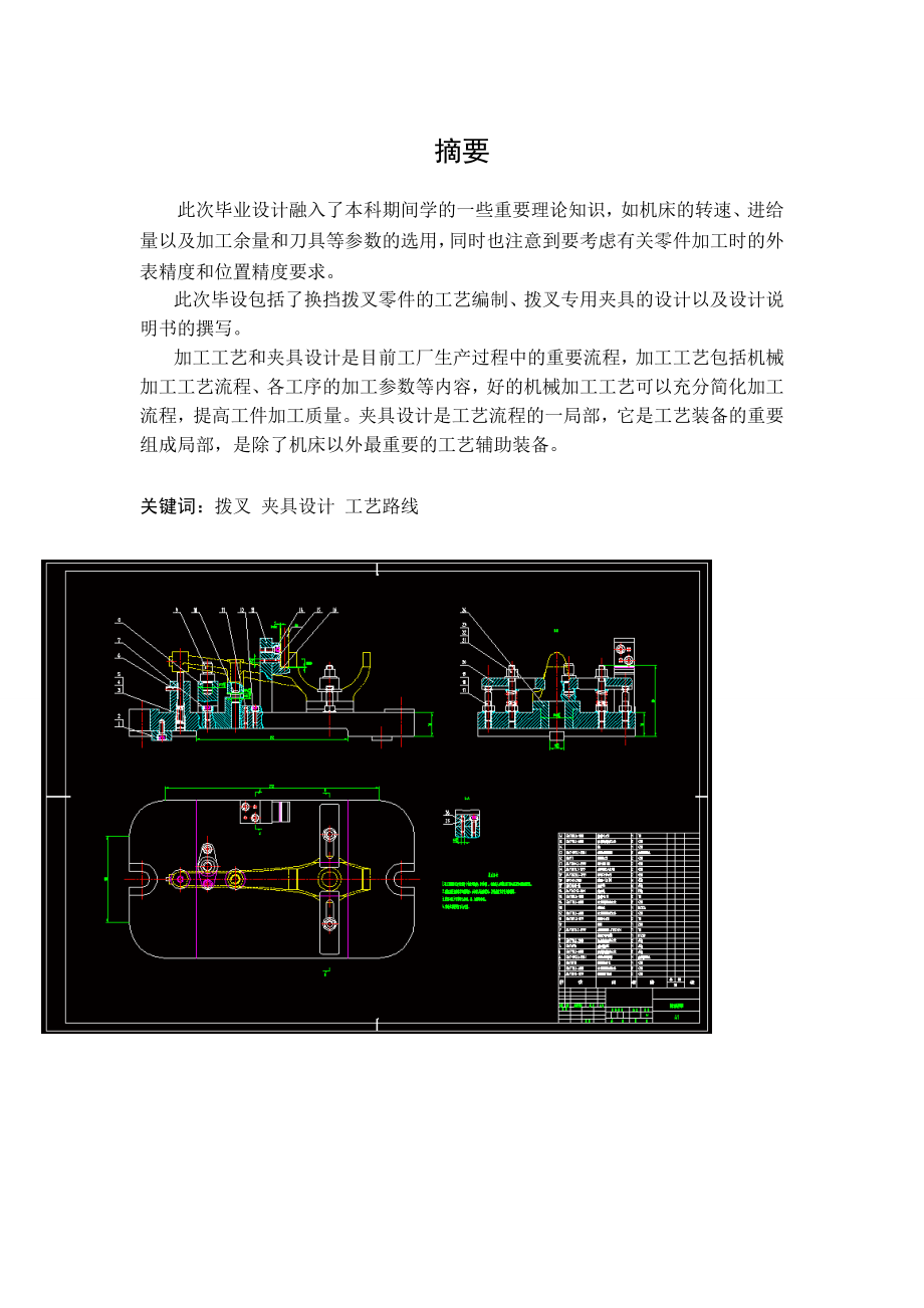 撥叉的加工工藝及其夾具設計【鉆夾具+銑夾具】_第1頁