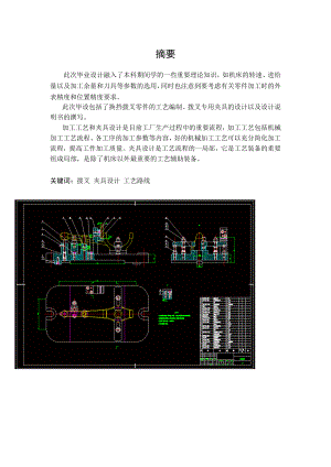 撥叉的加工工藝及其夾具設計【鉆夾具+銑夾具】