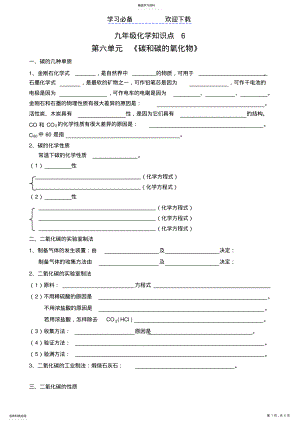 2022年九年级化学碳和碳的氧化物知识点及答案