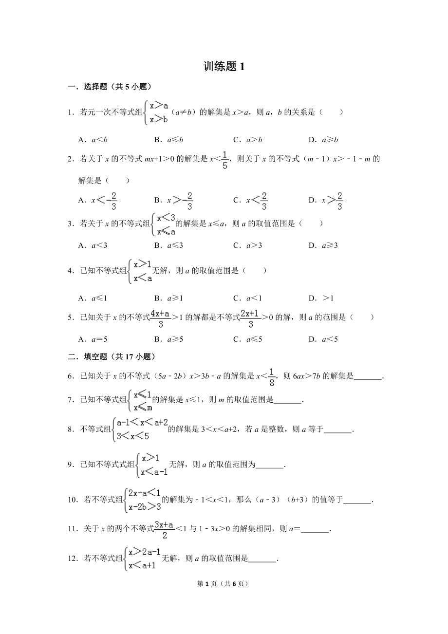 八年级下数学练习一_第1页