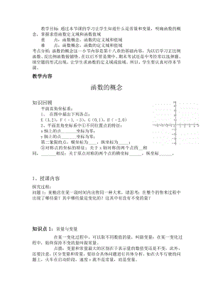 八年級上冊函數(shù)的概念教案滬教版