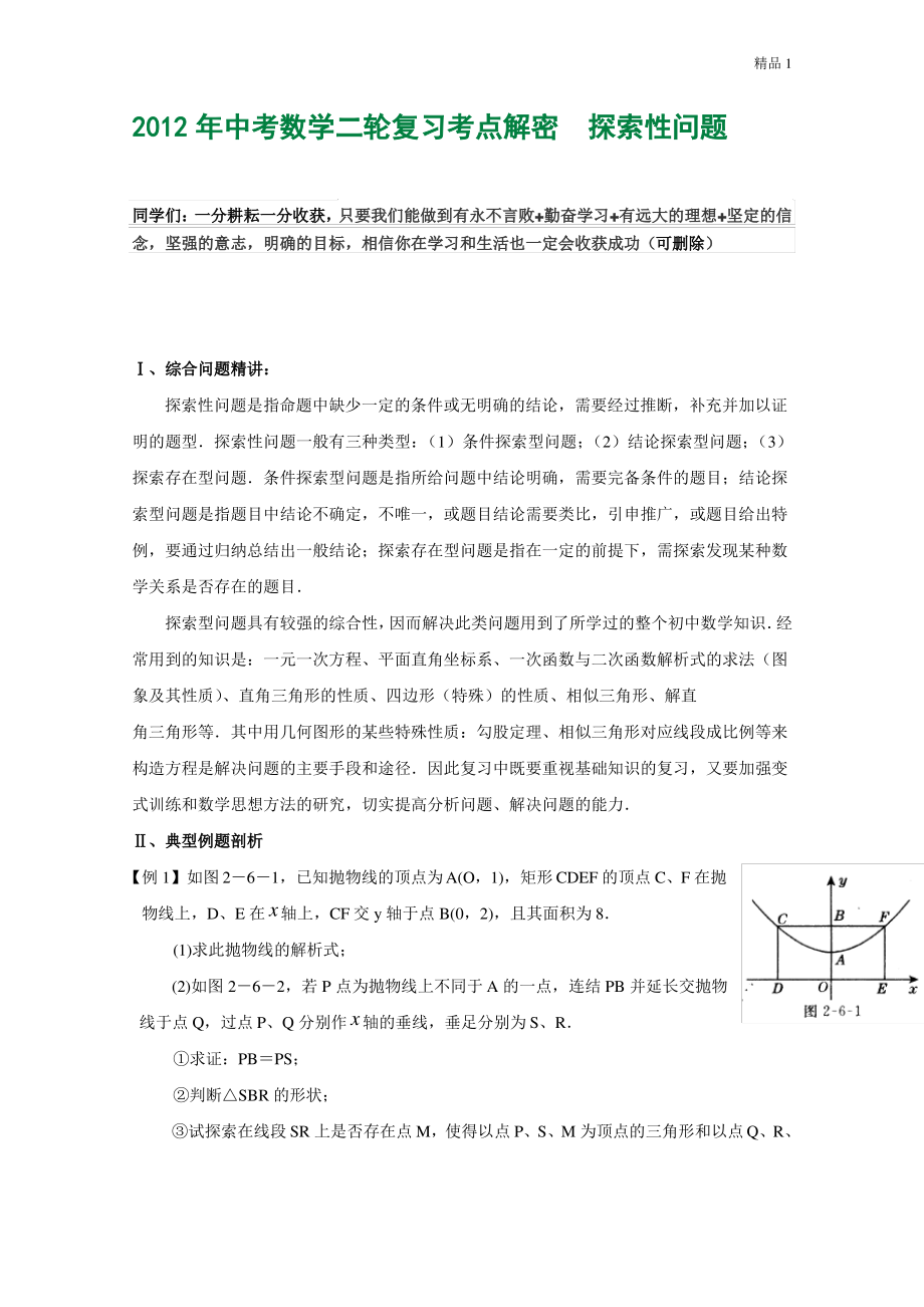 2020年中考数学复习考点解密 探索性问题(含解析)_第1页