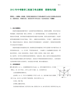 2020年中考數(shù)學(xué)復(fù)習(xí)考點解密 探索性問題(含解析)