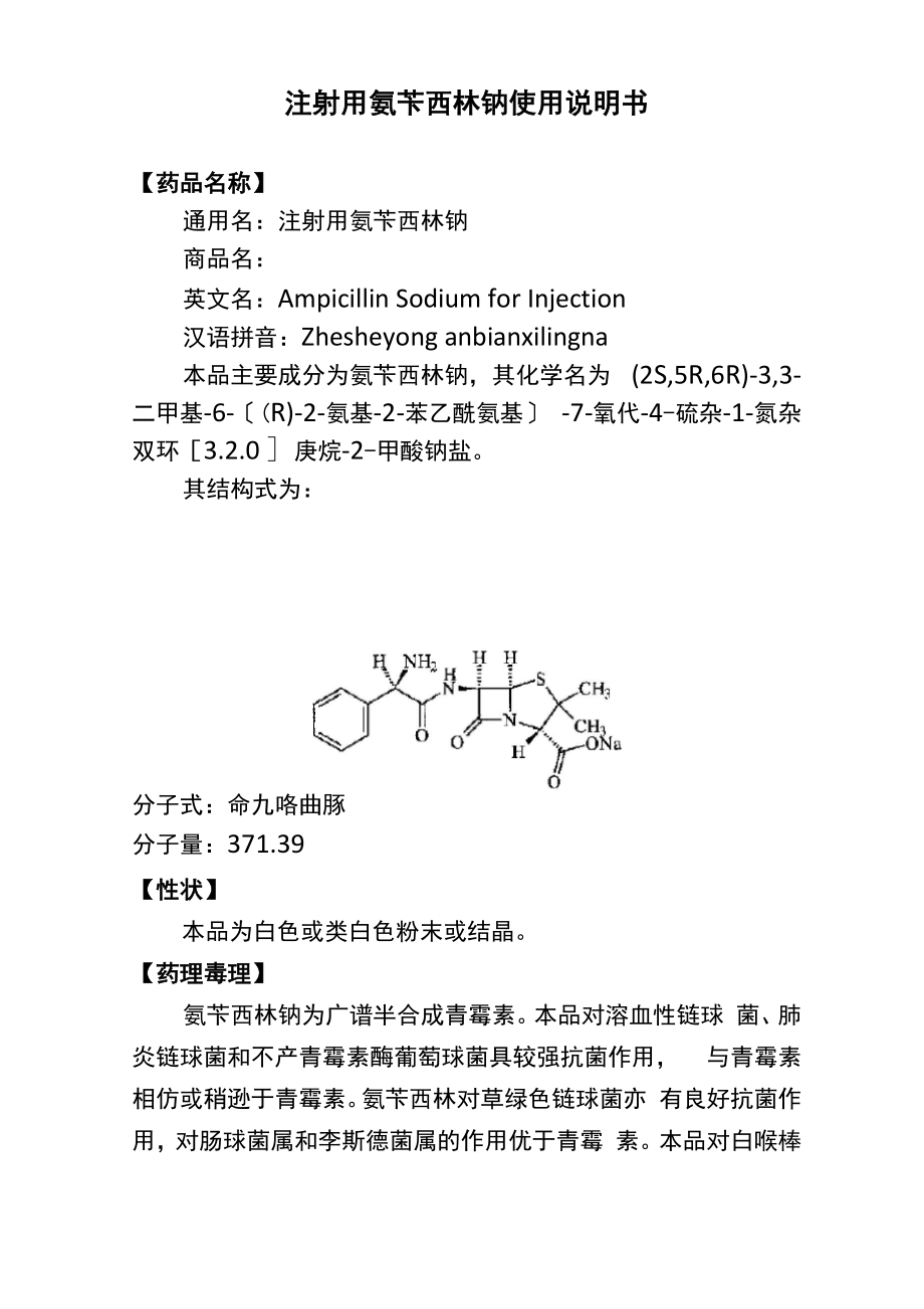 126注射用氨芐西林鈉_第1頁