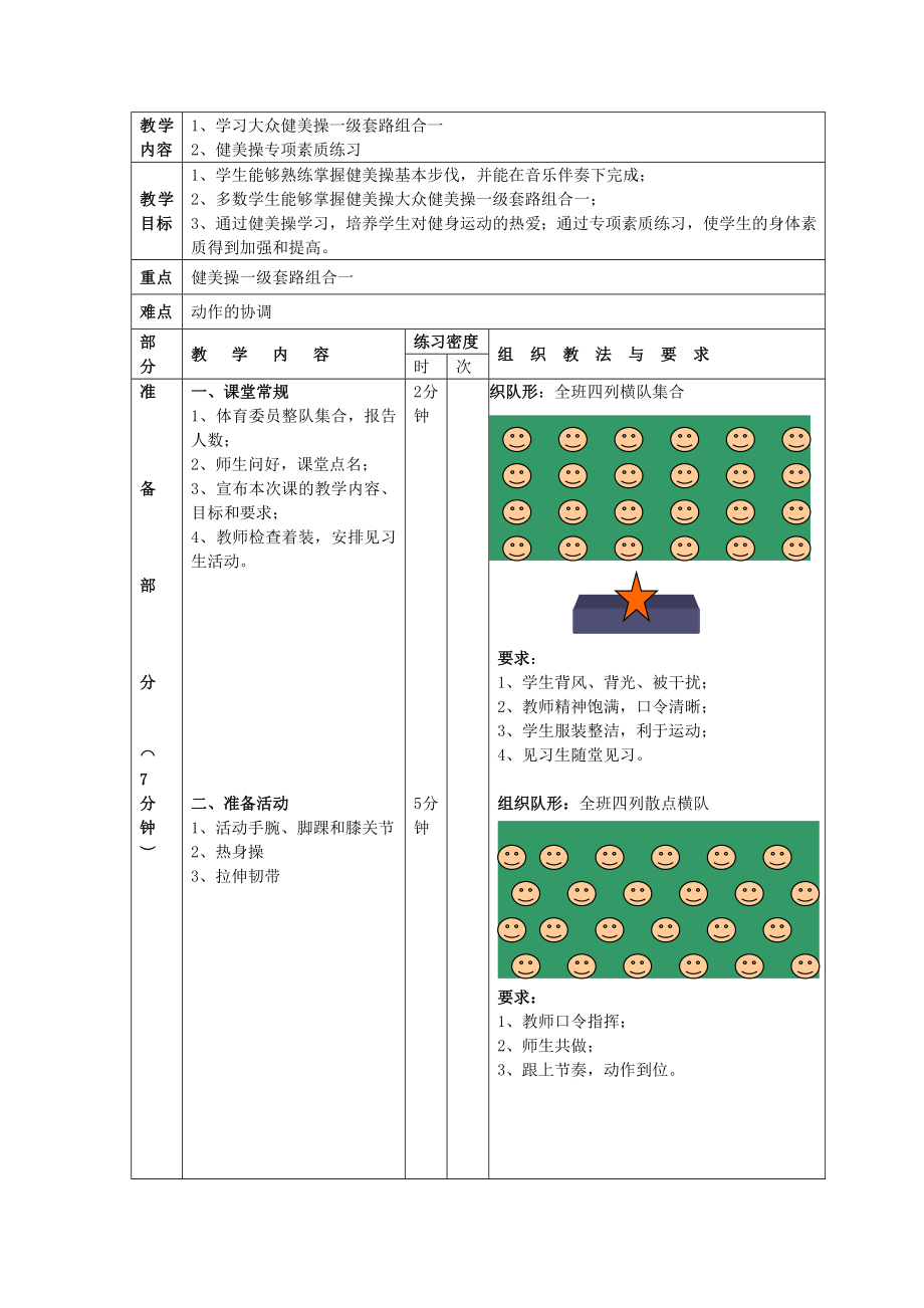 大众健美操一级教案_第1页