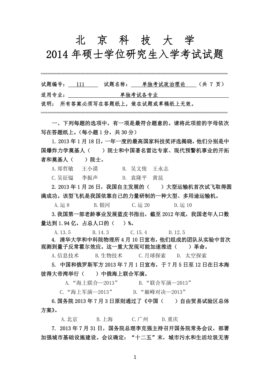北京科技大学[002]_第1页