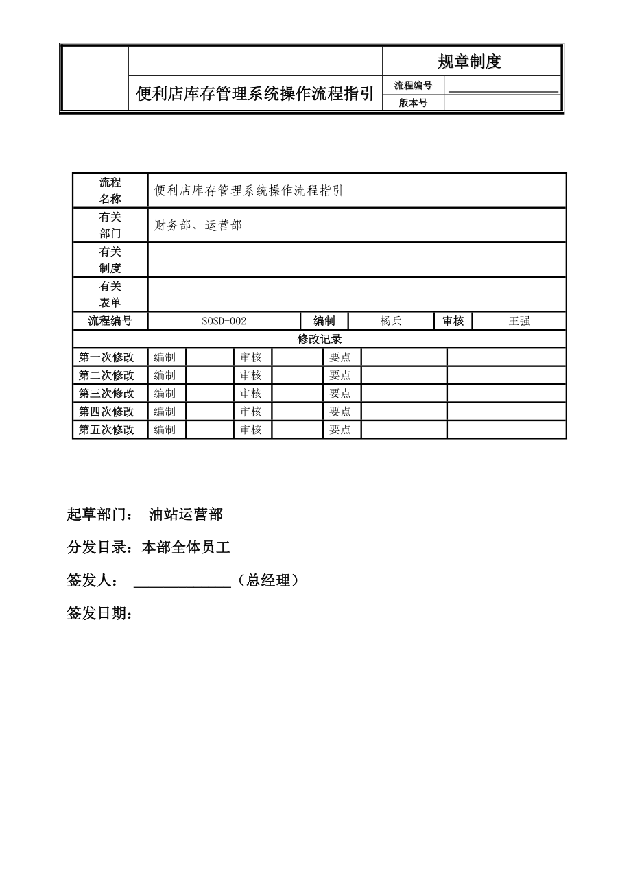 加油站便利店商品库存管理系统操作流程_第1页