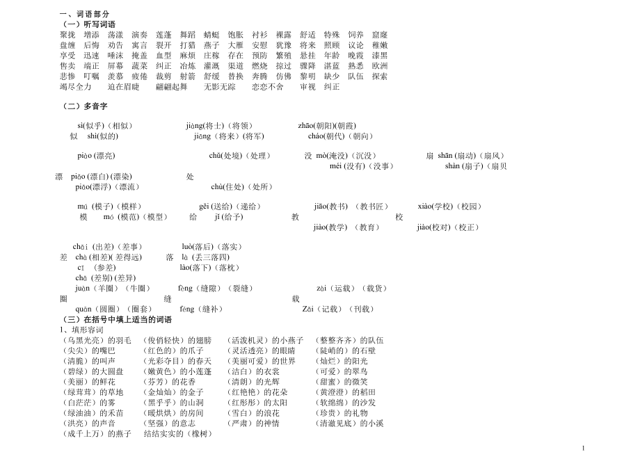 人教版小学语文小学三年级语文下册期末总复习资料1_第1页