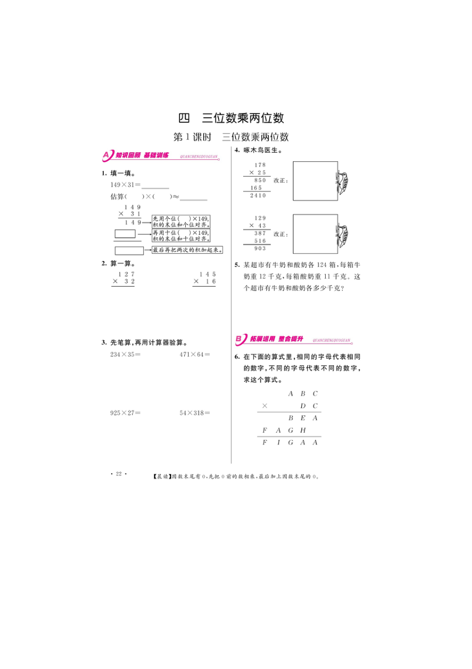 四年級(jí)上冊(cè)數(shù)學(xué) 一課一練-三位數(shù)乘兩位數(shù)（圖片版無(wú)答案）人教版_第1頁(yè)