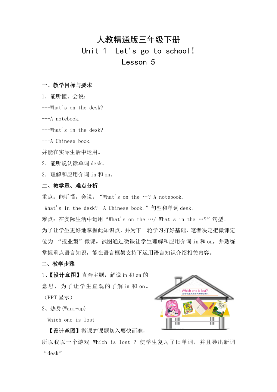 三年級(jí)下冊(cè)英語教案- Unit 1 Let's go to school Lesson 5 人教精通版_第1頁