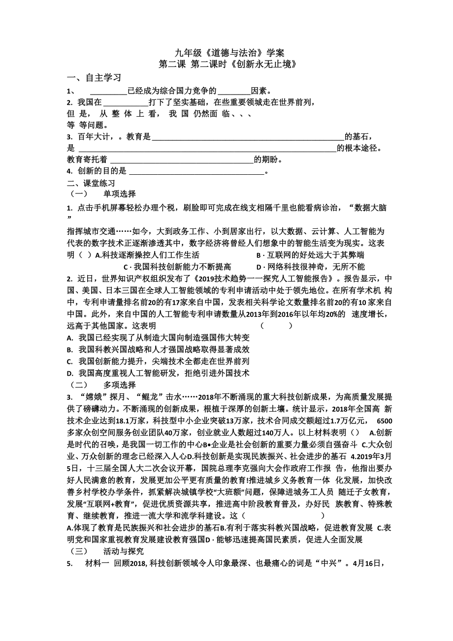 122《創(chuàng)新永無止境》學(xué)案_第1頁