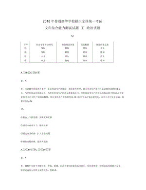 2018年全國1卷政治試題解析版