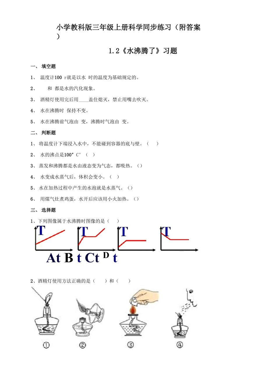 12《水沸騰了》同步練習(xí)_第1頁