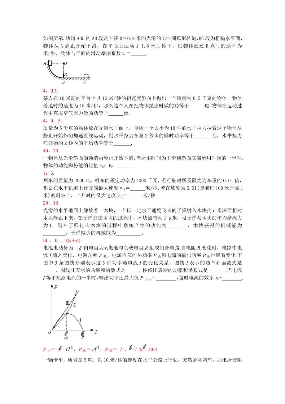 机械能填空题_第1页