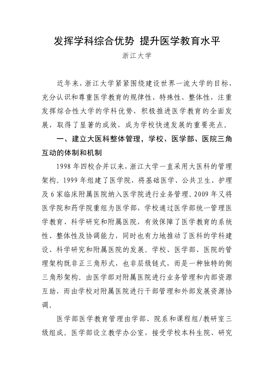 发挥学科综合优势提升医学教育水平_第1页