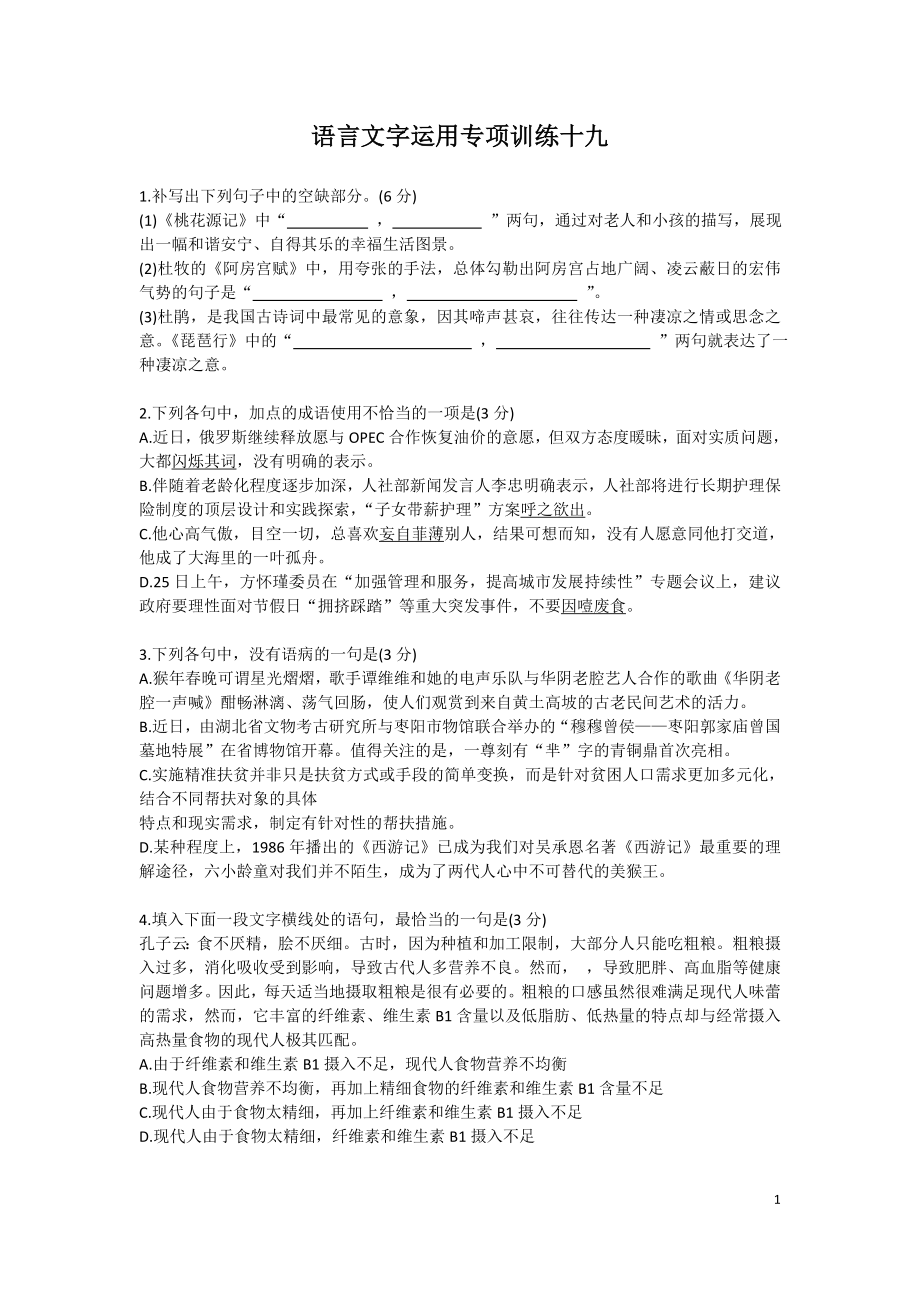 语言文字运用专项训练十九_第1页