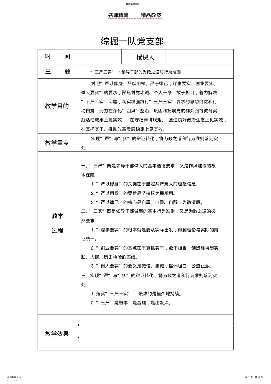 2022年煤矿综掘区队“三严三实”党课教案_第1页