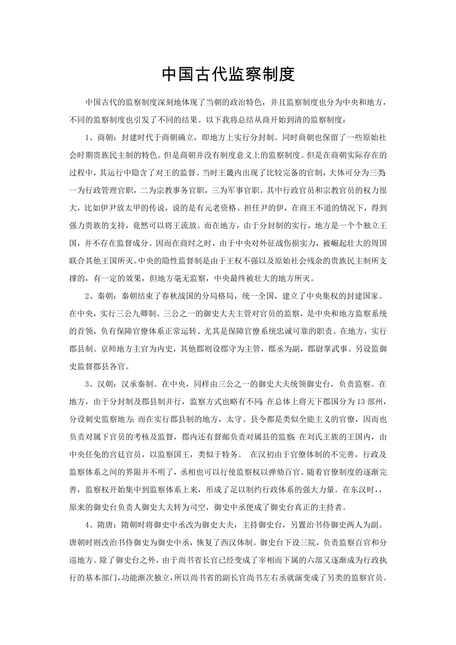 中国古代监察制度_第1页