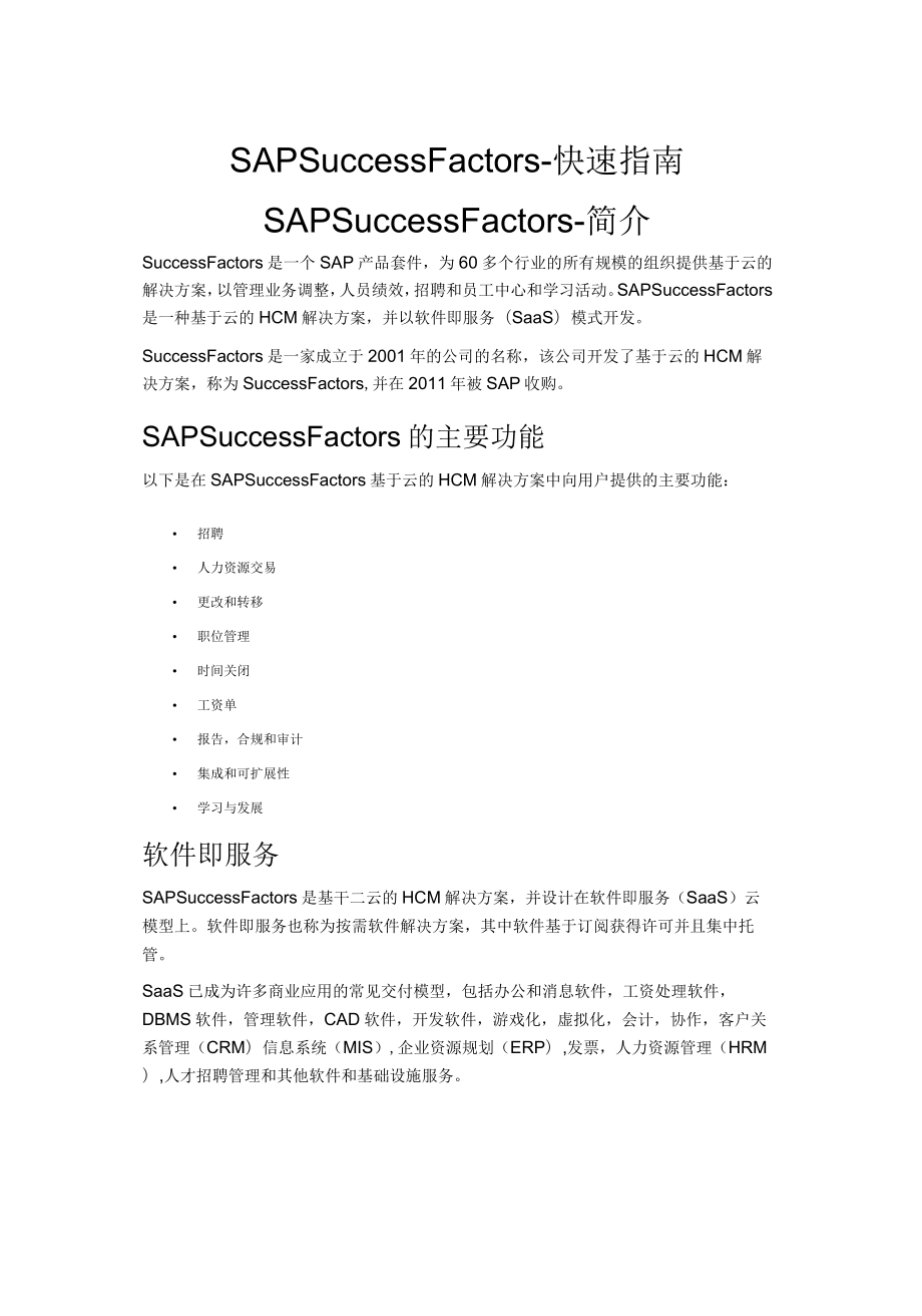 SAPSuccessFactors快速指引_第1页
