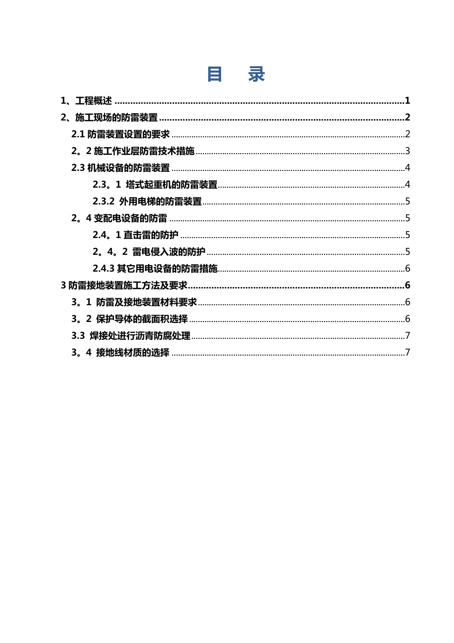 防雷措施方案_第1頁