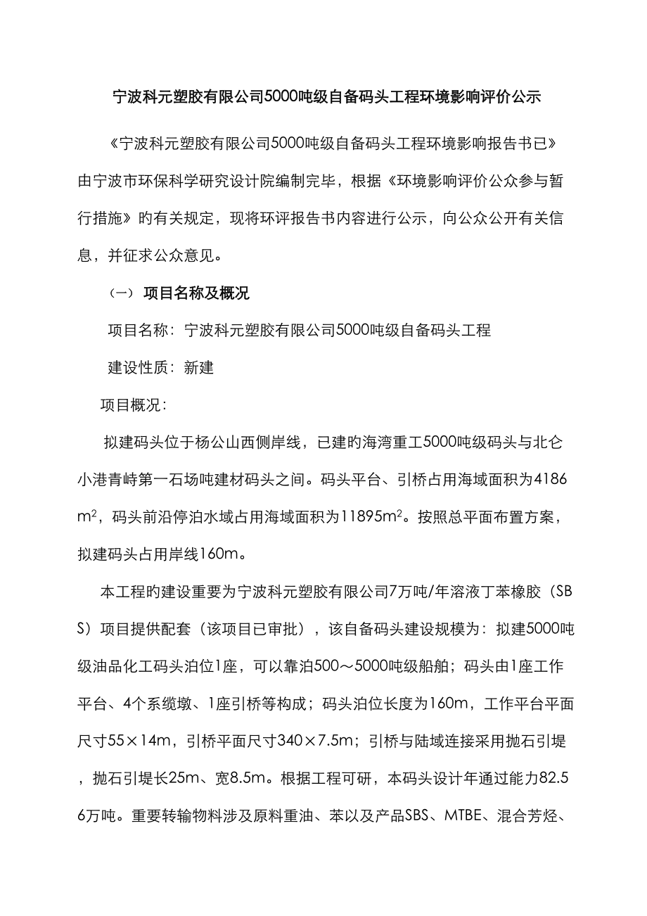 5000吨级自备码头工程环境影响评价_第1页