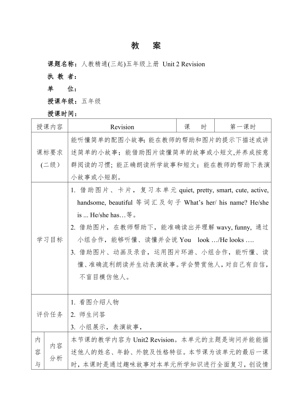 五年级上册英语教案－ Unit2 She looks cute(Lesson12) ｜人教精通版_第1页