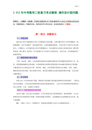 2020年中考數(shù)學復習考點解密 操作設(shè)計型問題(含解析)