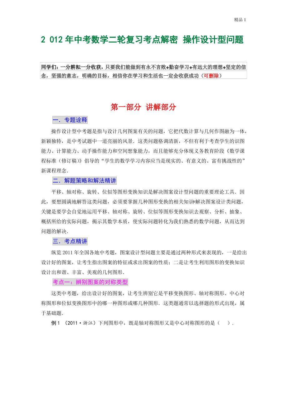 2020年中考數(shù)學(xué)復(fù)習(xí)考點解密 操作設(shè)計型問題(含解析)_第1頁